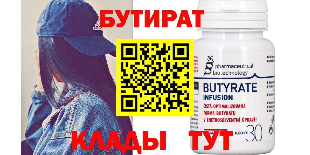 Сертолово  Бутират GHB  Вход с VPN 