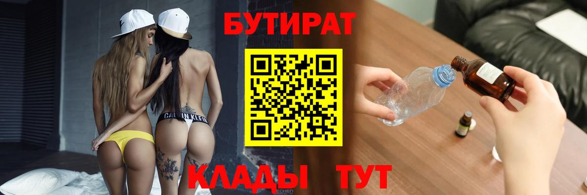 Бутират оксибутират Сертолово