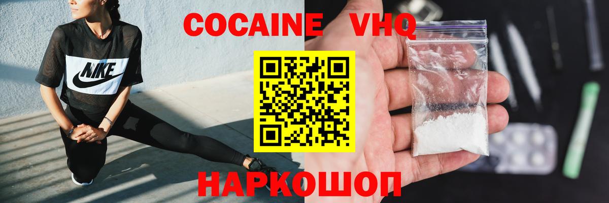 КОКАИН VHQ Сертолово