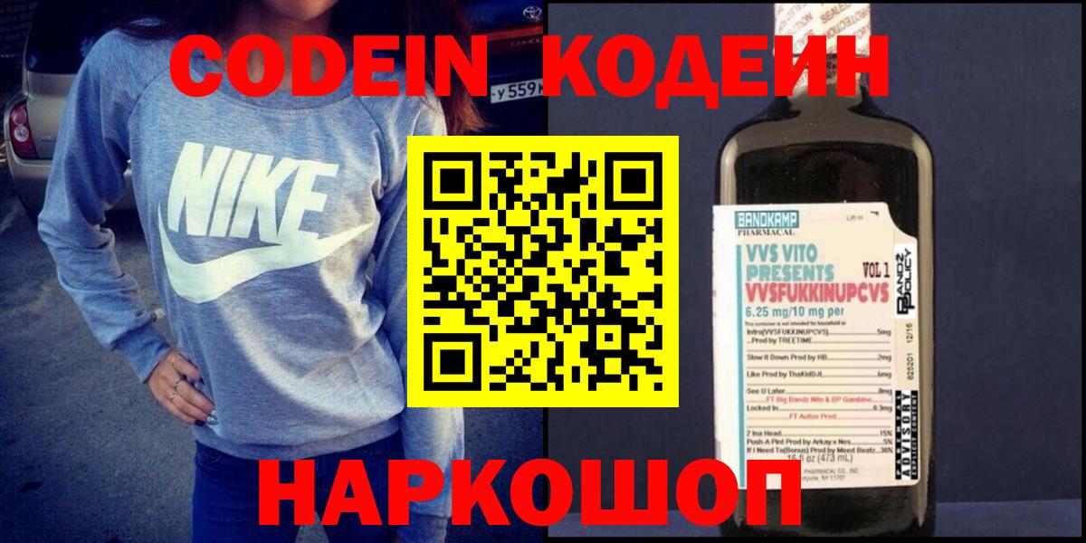 Кодеин напиток Lean (лин) Сертолово