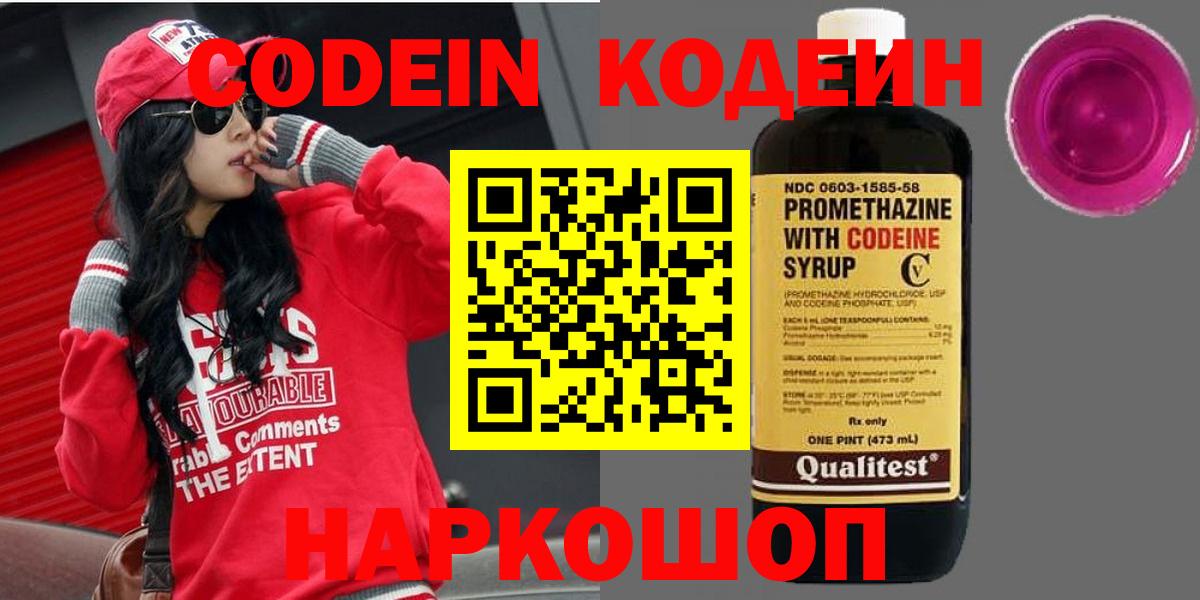 Сертолово  Кодеин напиток Lean (лин)  Вход с VPN 