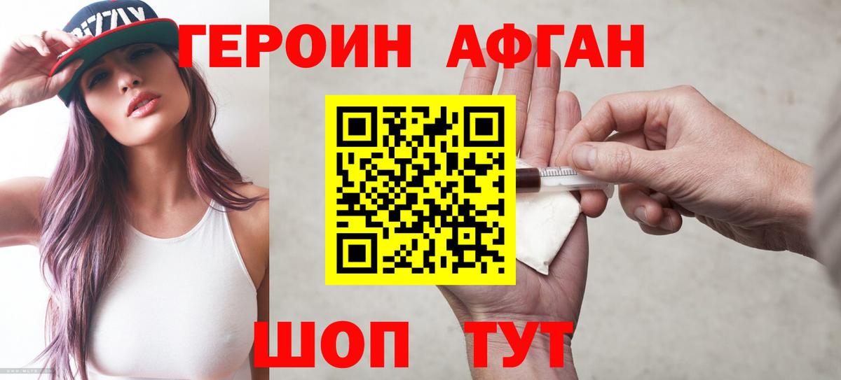 ГЕРОИН Heroin Сертолово
